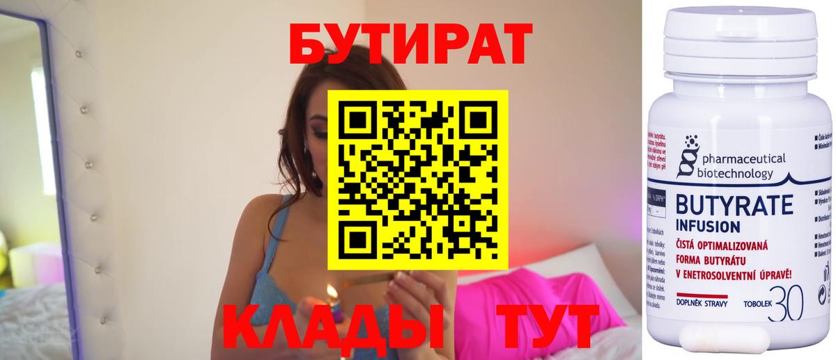 БУТИРАТ BDO Ирбит