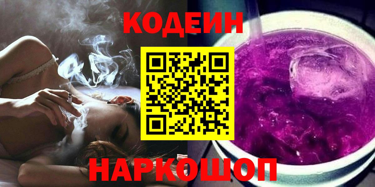 Кодеин напиток Lean (лин) Ирбит