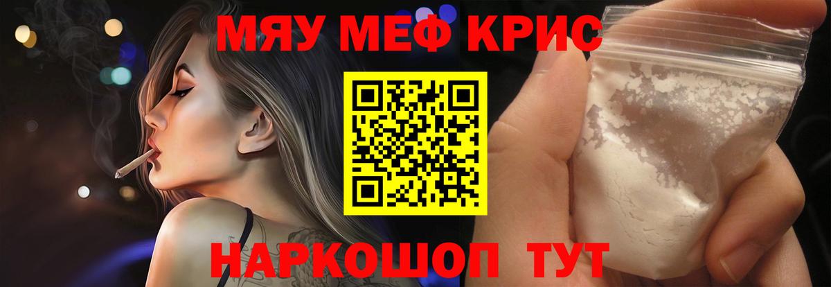 Меф мяу мяу мука Ирбит